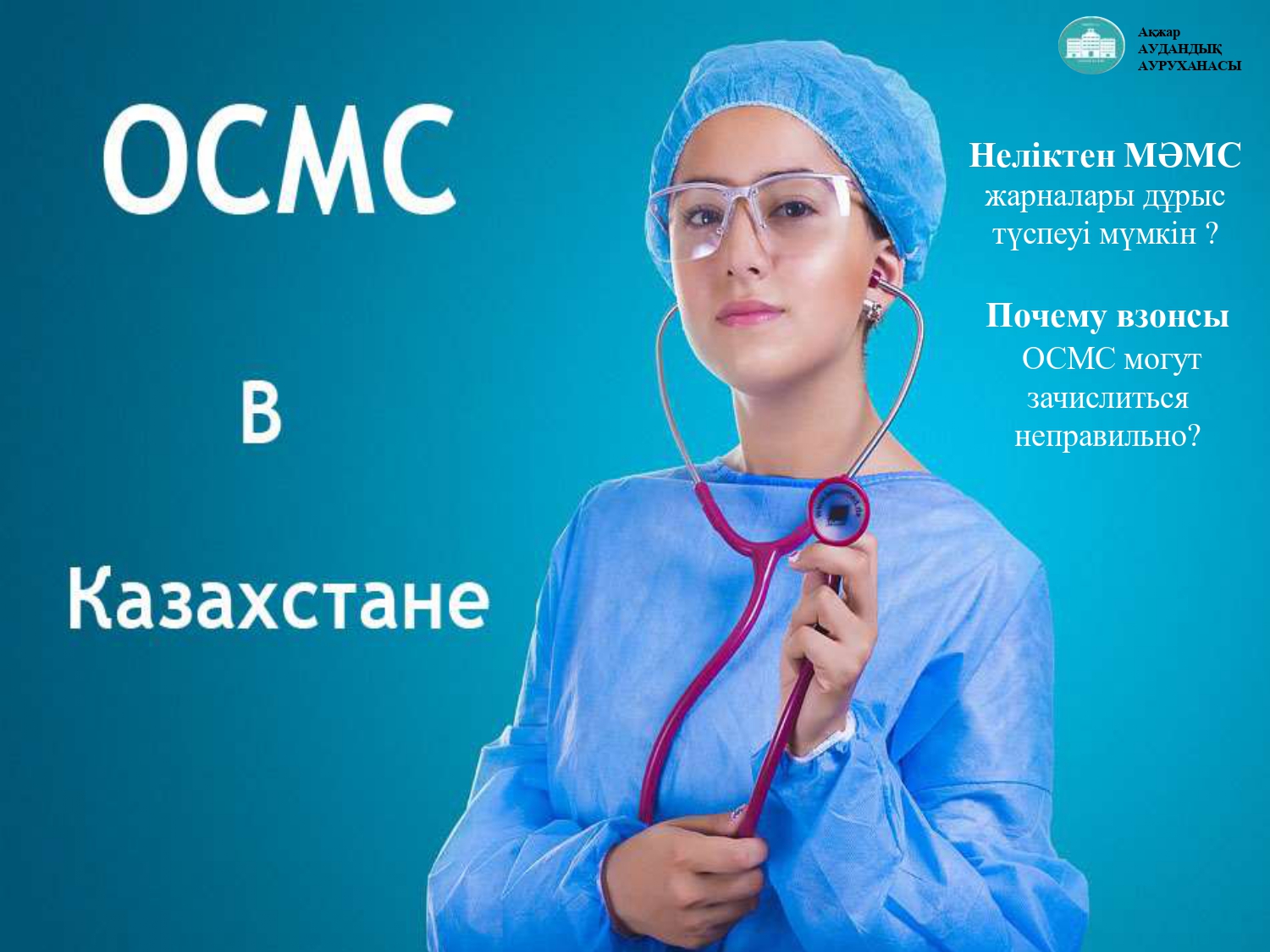 Почему взносы ОСМС могут зачислиться неправильно?